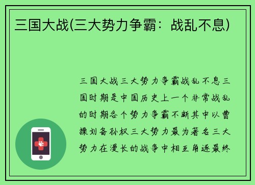 三国大战(三大势力争霸：战乱不息)