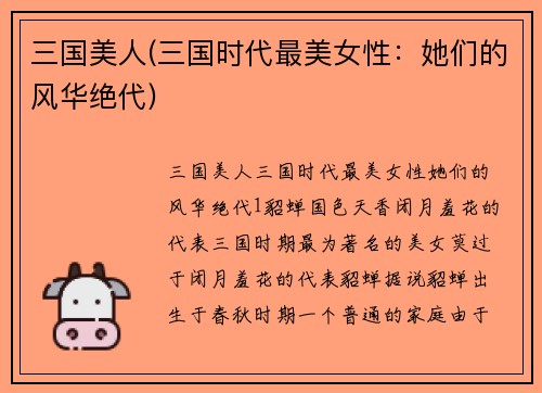 三国美人(三国时代最美女性：她们的风华绝代)