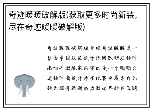 奇迹暖暖破解版(获取更多时尚新装，尽在奇迹暖暖破解版)