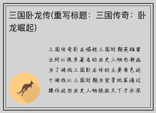 三国卧龙传(重写标题：三国传奇：卧龙崛起)