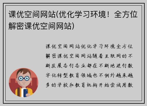 课优空间网站(优化学习环境！全方位解密课优空间网站)