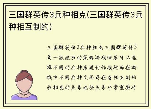 三国群英传3兵种相克(三国群英传3兵种相互制约)