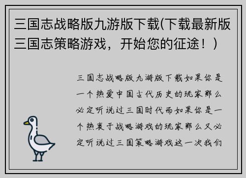 三国志战略版九游版下载(下载最新版三国志策略游戏，开始您的征途！)