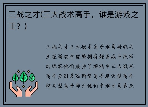 三战之才(三大战术高手，谁是游戏之王？)