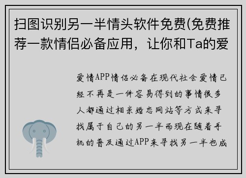 扫图识别另一半情头软件免费(免费推荐一款情侣必备应用，让你和Ta的爱情更浪漫)