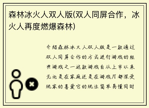 森林冰火人双人版(双人同屏合作，冰火人再度燃爆森林)