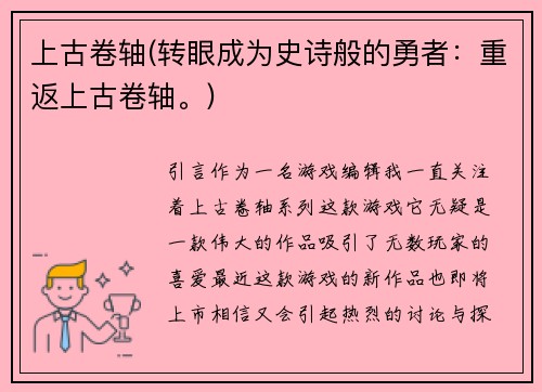 上古卷轴(转眼成为史诗般的勇者：重返上古卷轴。)