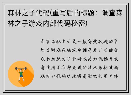 森林之子代码(重写后的标题：调查森林之子游戏内部代码秘密)