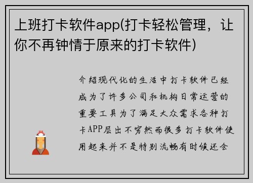 上班打卡软件app(打卡轻松管理，让你不再钟情于原来的打卡软件)