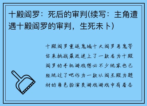 十殿阎罗：死后的审判(续写：主角遭遇十殿阎罗的审判，生死未卜)
