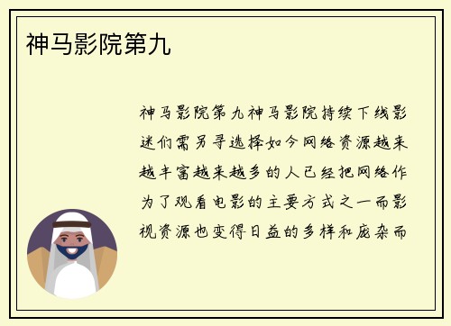 神马影院第九