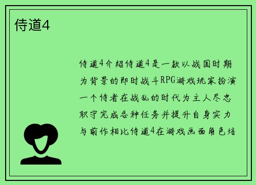 侍道4