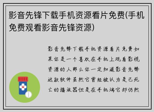 影音先锋下载手机资源看片免费(手机免费观看影音先锋资源)