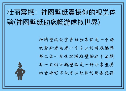 壮丽震撼！神图壁纸震撼你的视觉体验(神图壁纸助您畅游虚拟世界)