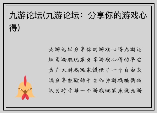 九游论坛(九游论坛：分享你的游戏心得)