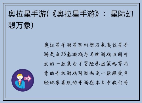 奥拉星手游(《奥拉星手游》：星际幻想万象)