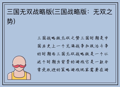三国无双战略版(三国战略版：无双之势)