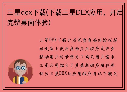 三星dex下载(下载三星DEX应用，开启完整桌面体验)