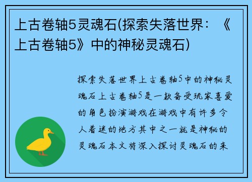 上古卷轴5灵魂石(探索失落世界：《上古卷轴5》中的神秘灵魂石)