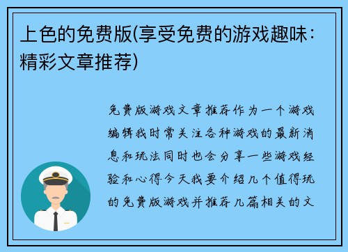 上色的免费版(享受免费的游戏趣味：精彩文章推荐)