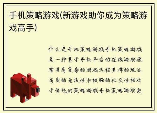 手机策略游戏(新游戏助你成为策略游戏高手)